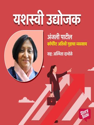 cover image of Corporate Athiti Gruhacha Vyavsay